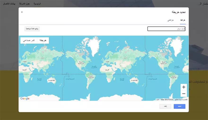 إمكانية إضافة الموقع الجغرافي هي أحدى الخيارات المتاحة عند تصميم الموقع على مواقع جوجل