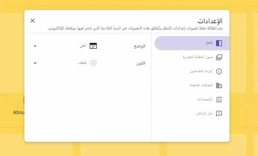 خيارات لوحة الاعدادات بمواقع جوجل